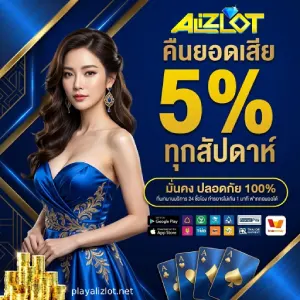 play alizlot สล็อต