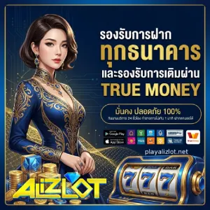 play alizlot วอเลท