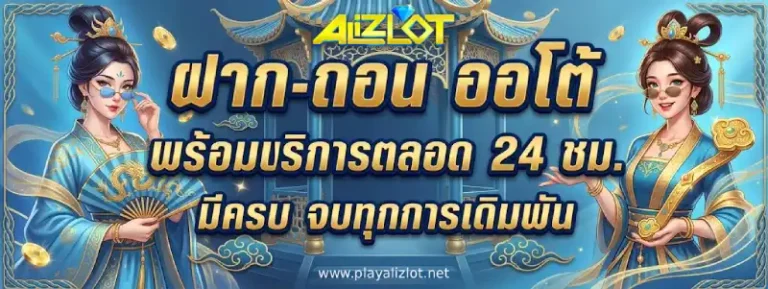 playalizlot ออโต้