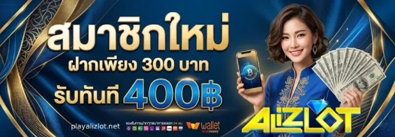 โปรโมชั่น playalizlot